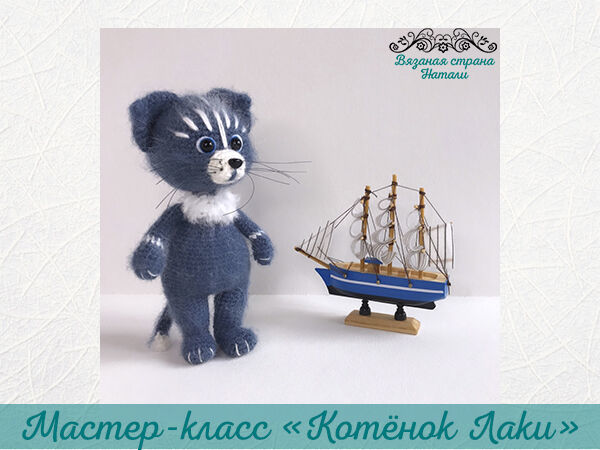 Вяжем «Котёнка Лаки» | Ярмарка Мастеров - ручная работа, handmade