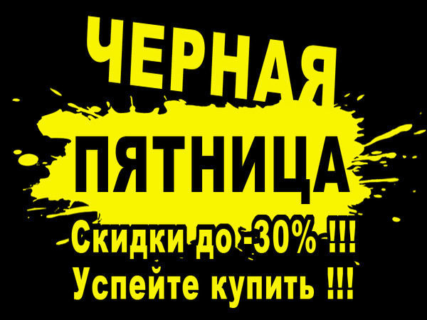 Черная Пятница! Скидка 30% | Ярмарка Мастеров - ручная работа, handmade