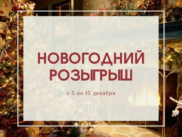 Анонс новогоднего розыгрыша! | Ярмарка Мастеров - ручная работа, handmade Анонс новогоднего розыгрыша! | Ярмарка Мастеров - ручная работа, handmade