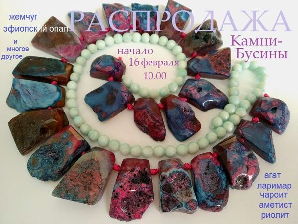 Окончен.Марафон камней 16-18 февраля | Ярмарка Мастеров - ручная работа, handmade