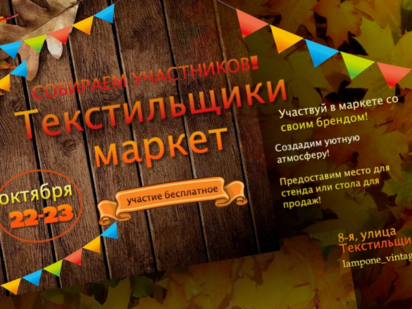 Текстильщики маркет | Ярмарка Мастеров - ручная работа, handmade