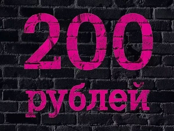 Все По 200 Рублей Магазин Одежды