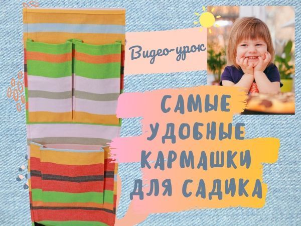 выкройка кармашка для шкафчика в детском саду | Дзен