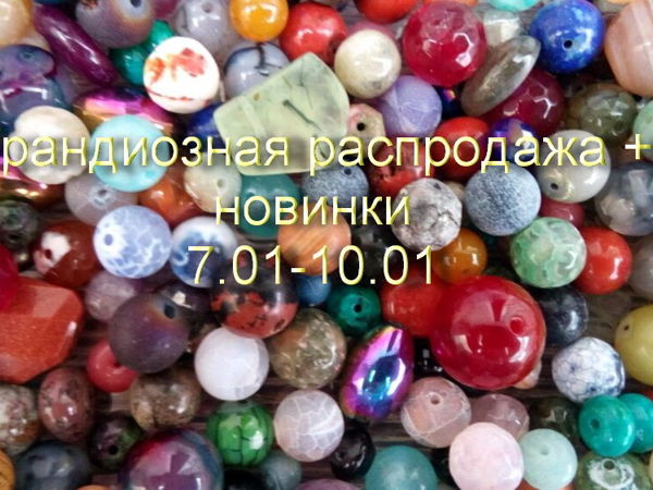 Грандиозная распродажа камней+ новые лоты! | Ярмарка Мастеров - ручная работа, handmade