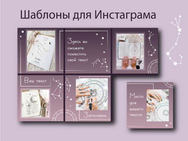 Эзотерический Инстаграм. Шаблоны | Ярмарка Мастеров - ручная работа, handmade