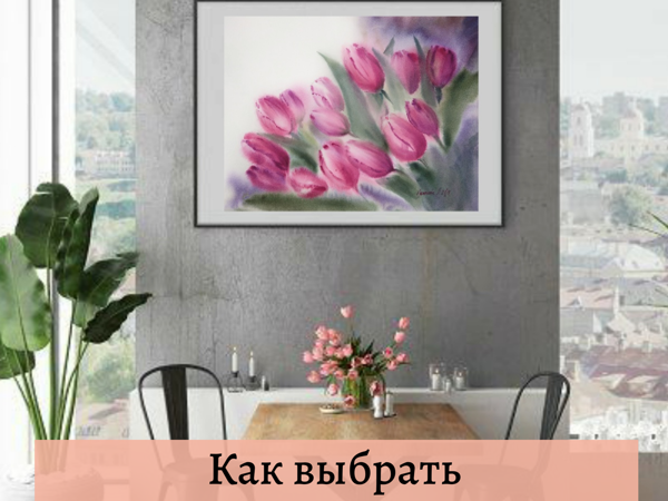 Как Выбрать Картину | Ярмарка Мастеров - ручная работа, handmade