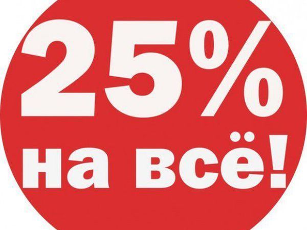 Неделя скидок 25% на все!!! | Ярмарка Мастеров - ручная работа, handmade