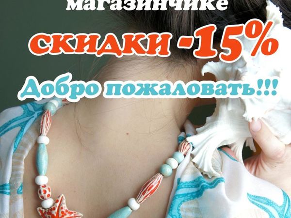 Скидка -15% | Ярмарка Мастеров - ручная работа, handmade