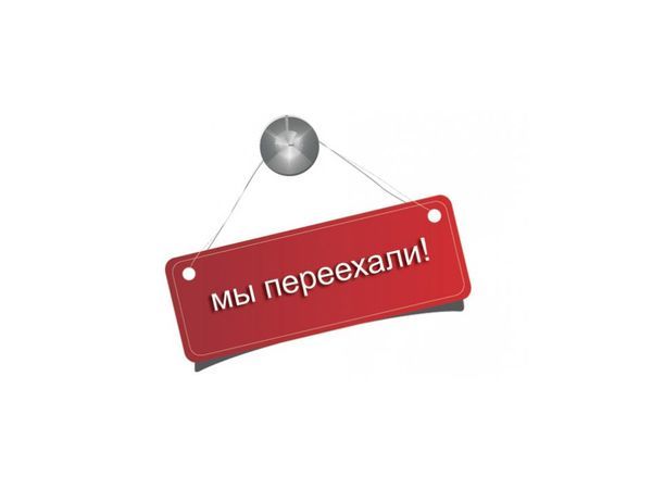 Магази переехал!!! | Ярмарка Мастеров - ручная работа, handmade