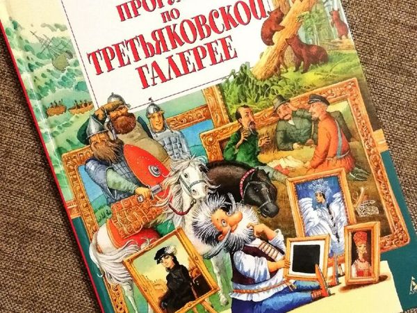 Прогулки по Третьяковской Галерее | Ярмарка Мастеров - ручная работа, handmade