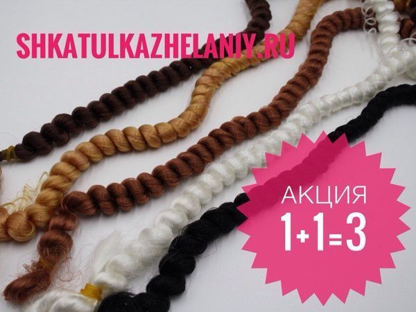 Волосы жгуты 3 по цене 2! | Ярмарка Мастеров - ручная работа, handmade