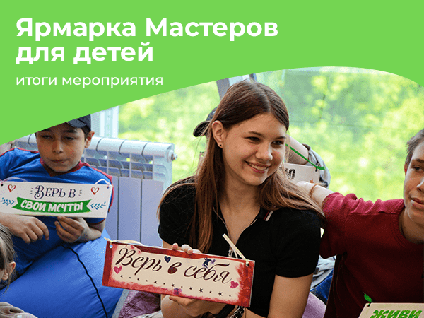 Как прошла Ярмарка Мастеров для детей в смоленском офисе | Ярмарка Мастеров - ручная работа, handmade Как прошла Ярмарка Мастеров для детей в смоленском офисе | Ярмарка Мастеров - ручная работа, handmade