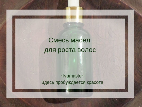 Спасем волосы от выпадения за 5 шагов | Ярмарка Мастеров - ручная работа, handmade