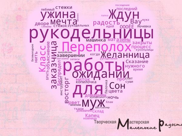Толковый словарь рукодельницы. Часть 1 | Ярмарка Мастеров - ручная работа, handmade