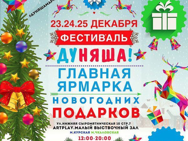 Дуняша-маркет на Арт-Плей 23-25 декабря! Приходите) | Ярмарка Мастеров - ручная работа, handmade