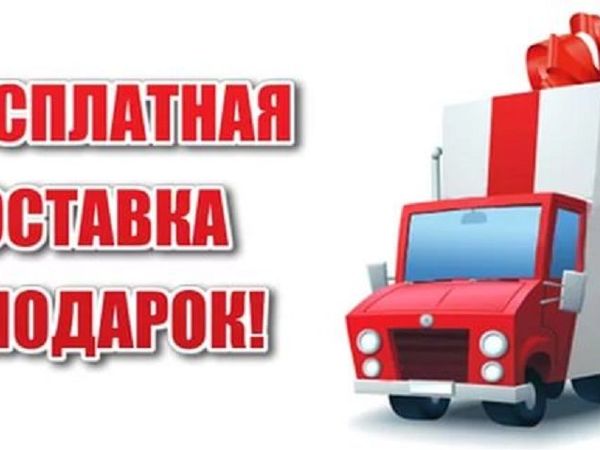 Доставка в подарок 15 августа!!! | Ярмарка Мастеров - ручная работа, handmade