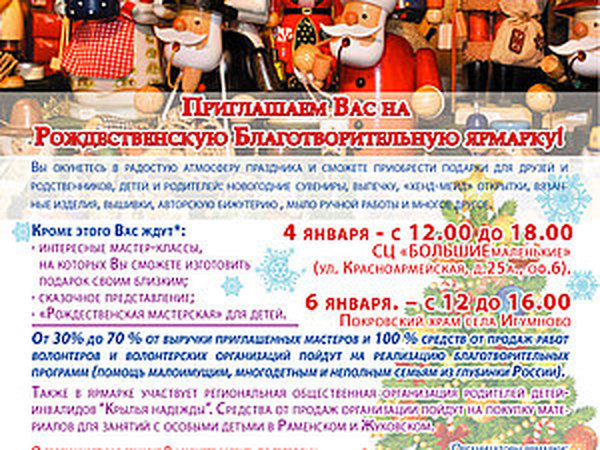 Рождественская Благотворительная ярмарка | Ярмарка Мастеров - ручная работа, handmade Рождественская Благотворительная ярмарка | Ярмарка Мастеров - ручная работа, handmade