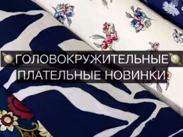 Новинки плательной вискозы! | Ярмарка Мастеров - ручная работа, handmade