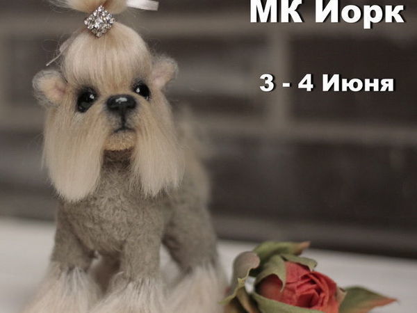 МК собачка Йорк | Ярмарка Мастеров - ручная работа, handmade