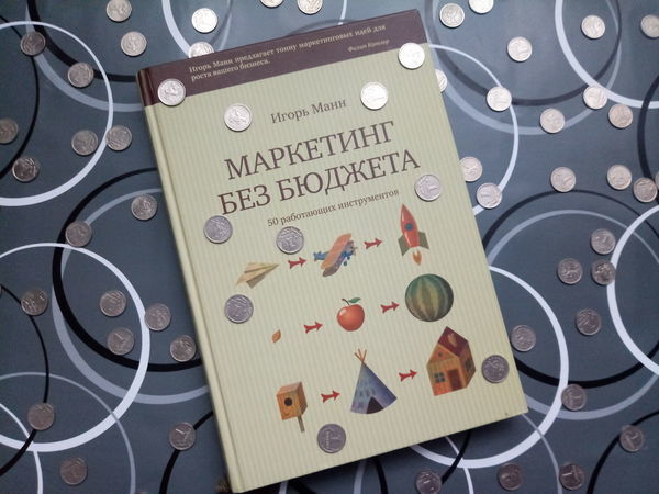 Собираем идеи: 5 бесплатных приемов маркетинга | Ярмарка Мастеров - ручная работа, handmade