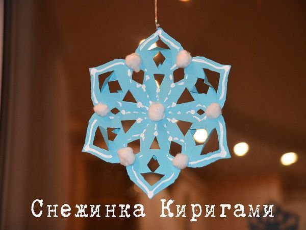 Творческая мастерская «Объемная снежинка» в технике оригами