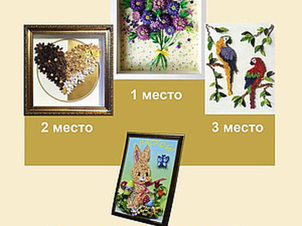 Ура! У нас Первое место на конкурсе! | Ярмарка Мастеров - ручная работа, handmade