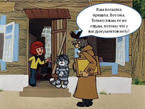 Приколы почтальон печкин картинки, мая поздравления картинки