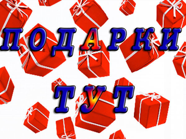 Подарки за покупку!!! | Ярмарка Мастеров - ручная работа, handmade