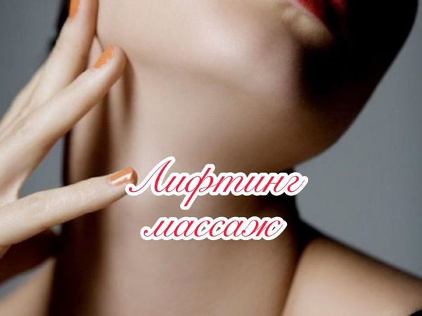 Массаж шеи перед нанесением крема | Ярмарка Мастеров - ручная работа, handmade
