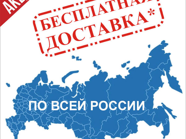 Внимание! Выгодная акция: бесплатная доставка по РФ | Ярмарка Мастеров - ручная работа, handmade