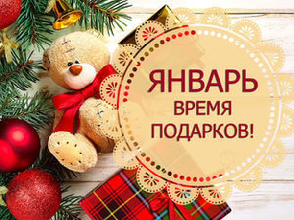 Простой Январский розыгрыш подарков | Ярмарка Мастеров - ручная работа, handmade
