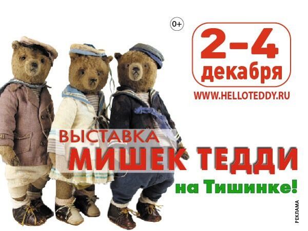 Выставка коллекционных мишек Hello Teddy | Ярмарка Мастеров - ручная работа, handmade