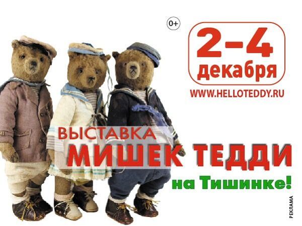 Выставка коллекционных мишек Hello Teddy | Ярмарка Мастеров - ручная работа, handmade Выставка коллекционных мишек Hello Teddy | Ярмарка Мастеров - ручная работа, handmade