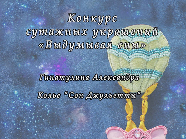 Участие в конкурсе! | Ярмарка Мастеров - ручная работа, handmade