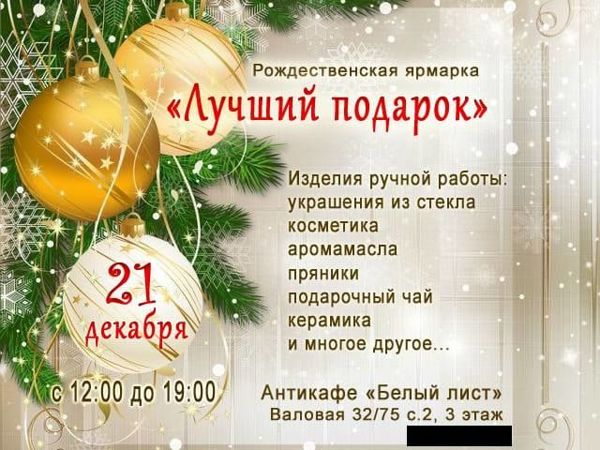 Участвую: Ярмарка авторских подарков  «Лучший подарок»  ждет в Москве 21 декабря в субботу | Ярмарка Мастеров - ручная работа, handmade