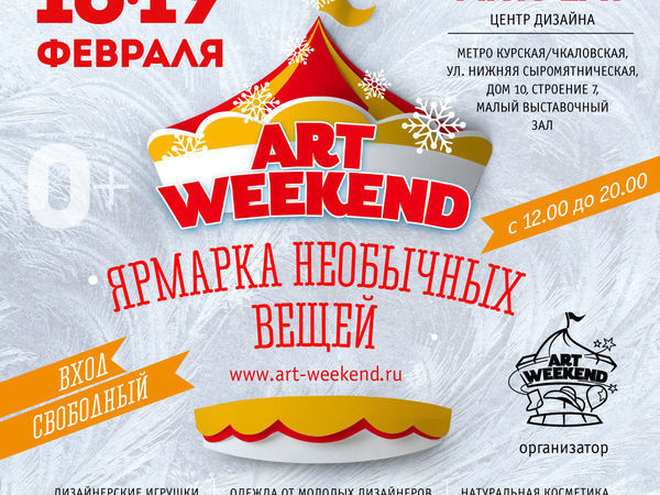 Наше участие в ярмарке необычных вещей Art Weekend | Ярмарка Мастеров - ручная работа, handmade