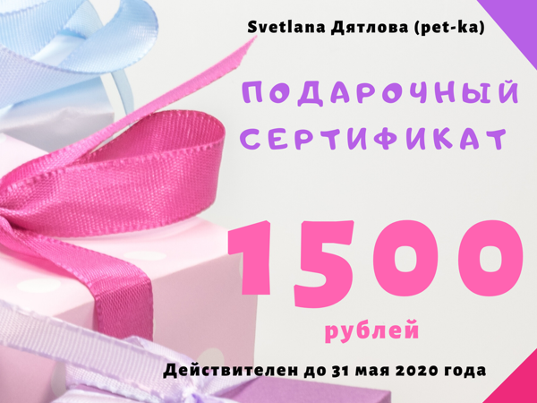 Итоги Розыгрыша двух сертификатов ! Ура ! | Ярмарка Мастеров - ручная работа, handmade