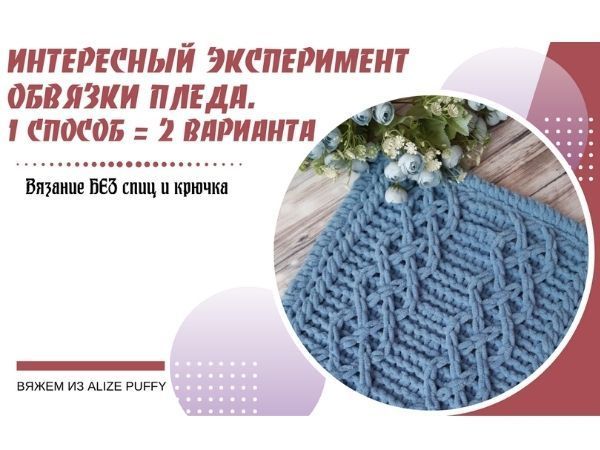 Вяжем детский плед от Drops — адаптация для тонкой пряжи: Мастер-Классы в журнале Ярмарки Мастеров