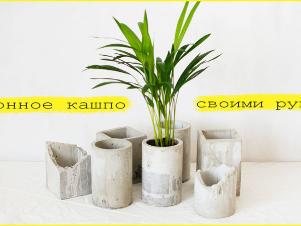 Как сделать вазу для сада из цемента и ткани своими руками?