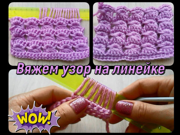 Вяжем крючком узор на линейке | Ярмарка Мастеров - ручная работа, handmade