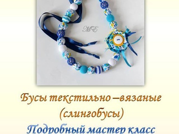 Мастер-класс