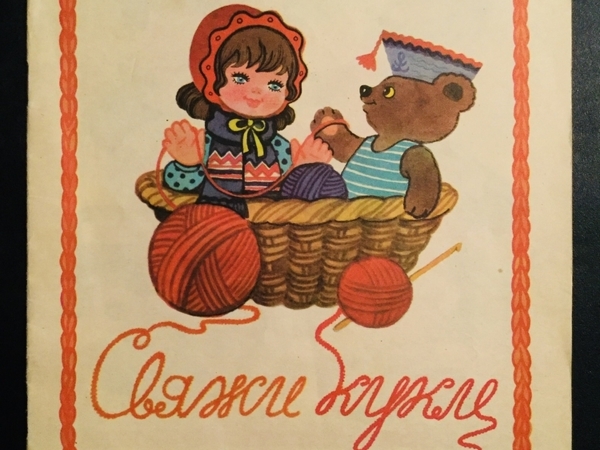 Свяжи кукле Ханашевич 1982 | Ярмарка Мастеров - ручная работа, handmade
