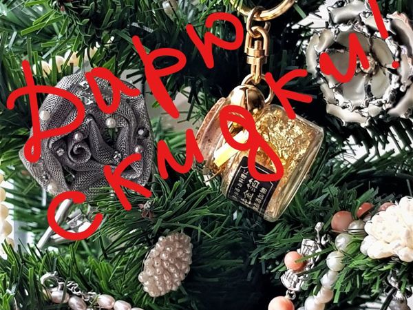 Новогодняя распродажа в моем магазине! | Ярмарка Мастеров - ручная работа, handmade