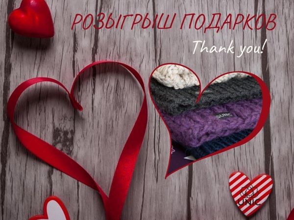 Розыгрыш подарков! Часть 2 ! «Спасибо, что вы есть! 1350 » | Ярмарка Мастеров - ручная работа, handmade