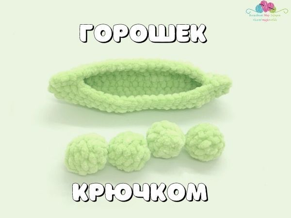 Вяжем горошек | Ярмарка Мастеров - ручная работа, handmade