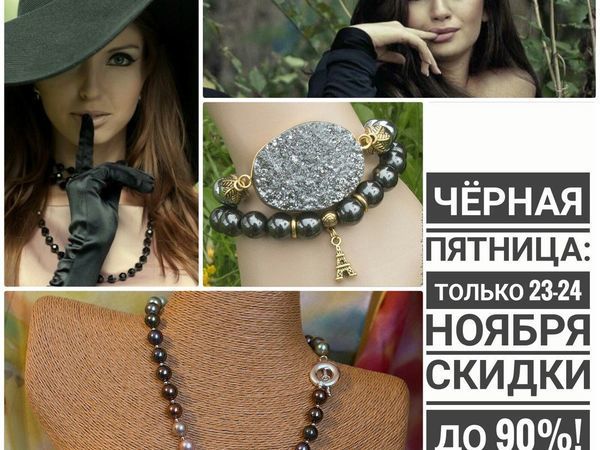 Черная Пятница?! - Да, продолжаем распродажу!!! скидки до 90% | Ярмарка Мастеров - ручная работа, handmade