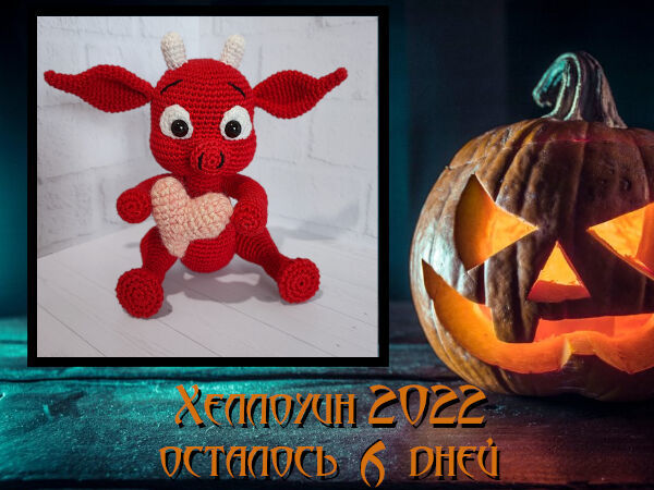 Хэллоуин (6 дней)!! | Ярмарка Мастеров - ручная работа, handmade Хэллоуин (6 дней)!! | Ярмарка Мастеров - ручная работа, handmade