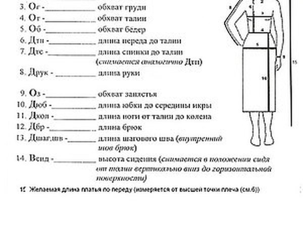 Мерки для шитья таблица