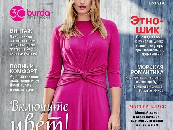 Журнал Burda № 1/2018 скоро в продаже | Ярмарка Мастеров - ручная работа, handmade