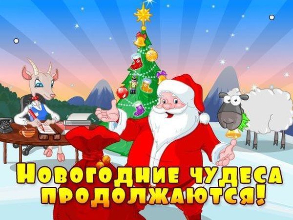Праздник продолжается картинки